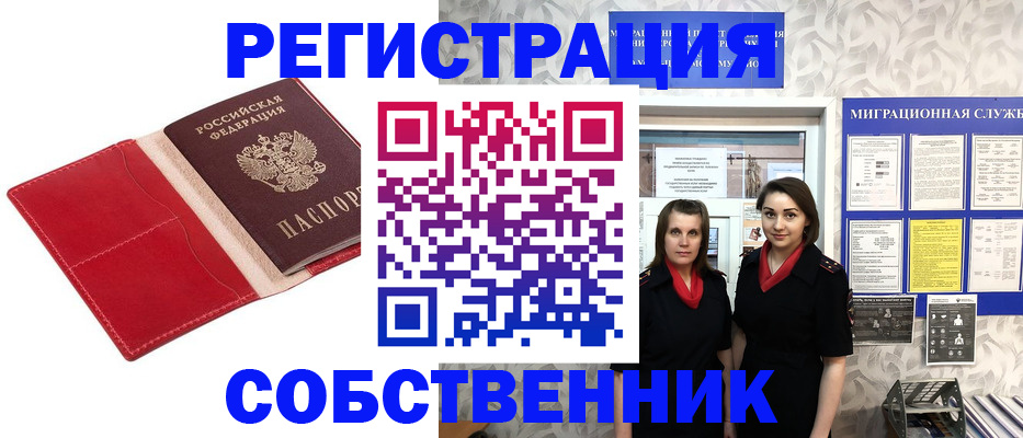 прописка законно в Заозёрном