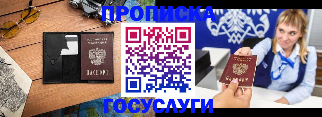 прописка штамп в Заозёрном